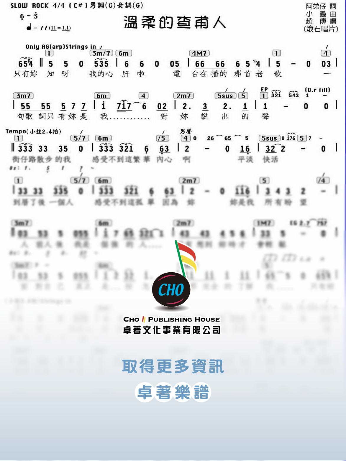 溫柔的查甫人